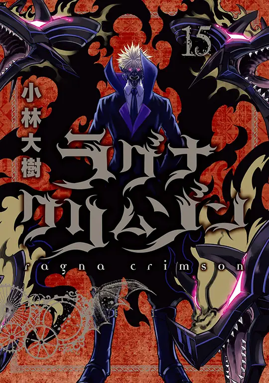 Ragna Crimson Manga Volume 15